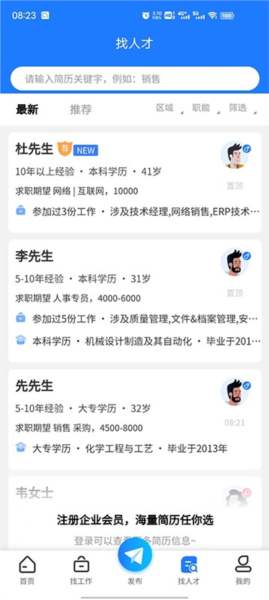 滨聘人才网免费版(4)