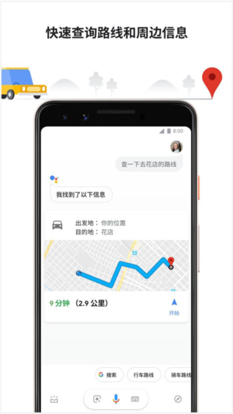 Google Assistant中文版