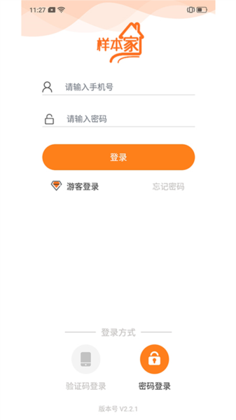 样本家app最新版图1