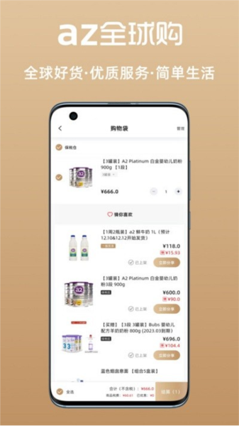 az全球购图4