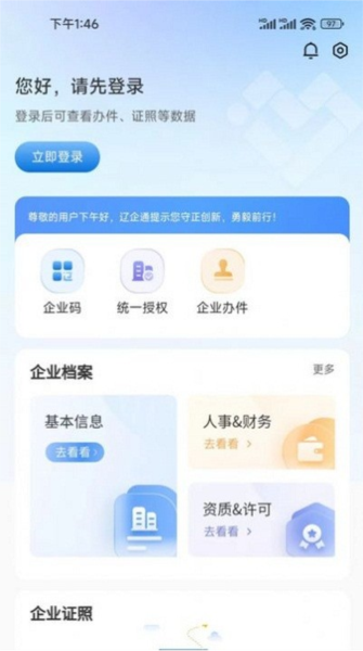 辽企通安卓直装版图3