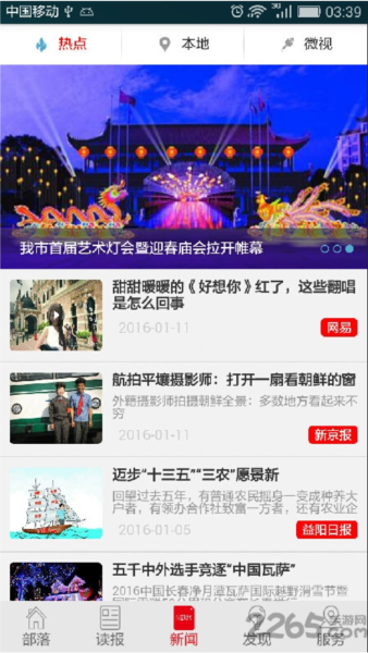 益美益阳最新免费版图1