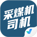 采煤机司机考试聚题库