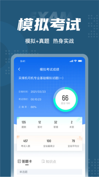 采煤机司机考试聚题库(3)