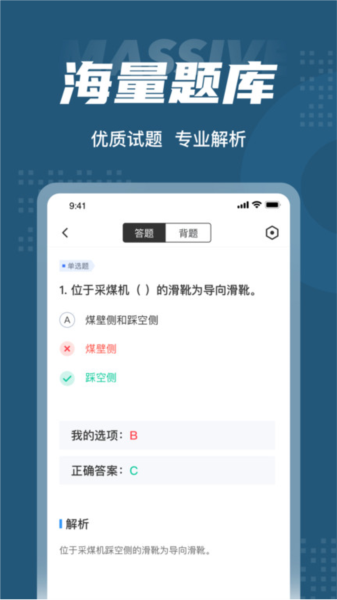 采煤机司机考试聚题库(4)