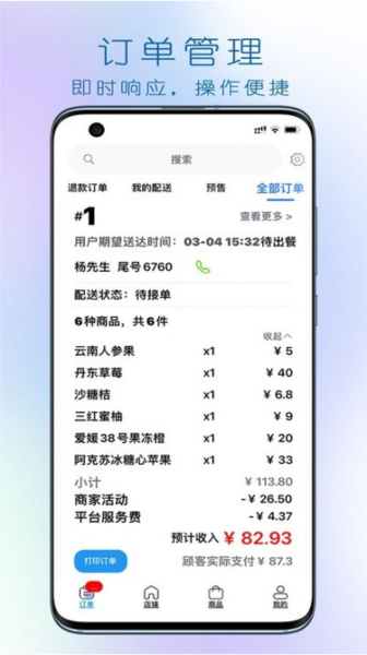 大妈集市商家端图4