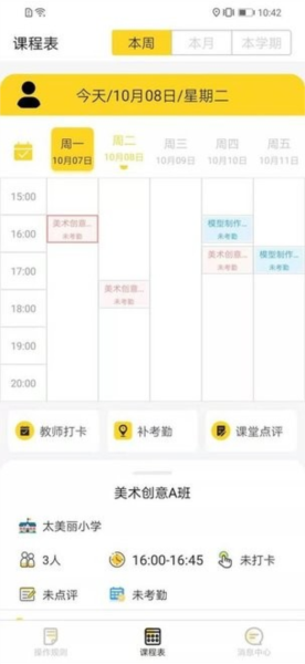 课后云图教师版(2)