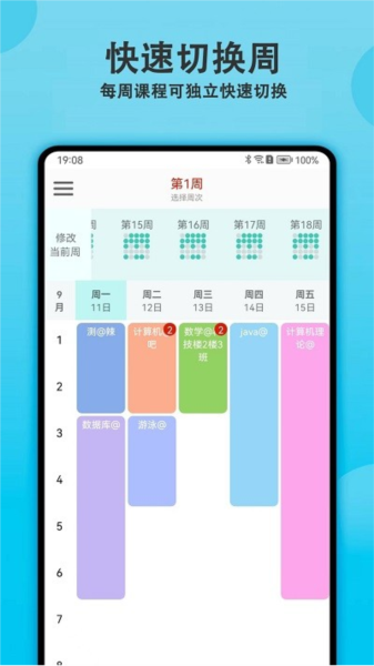 轻记课程表(2)