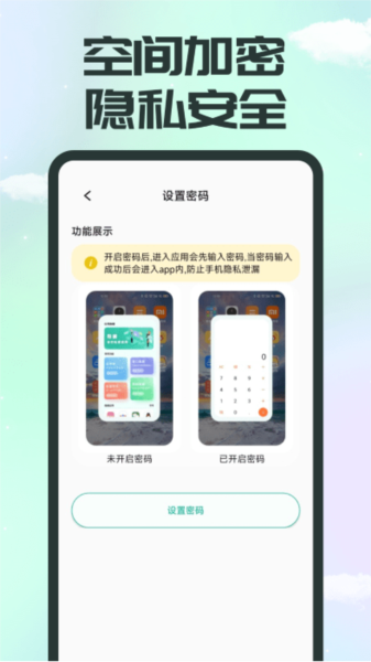 应用隐藏(1)