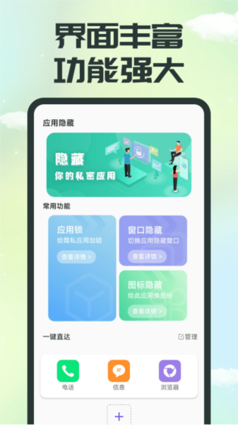 应用隐藏(2)