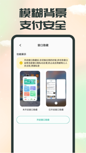 应用隐藏(3)