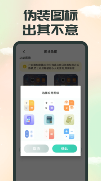 应用隐藏(4)