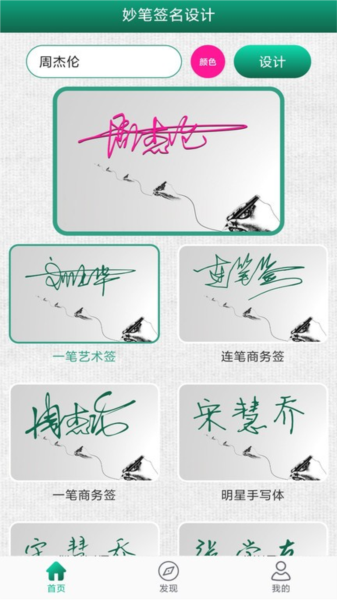 妙笔签名设计(4)