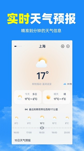 智汇天气通(2)