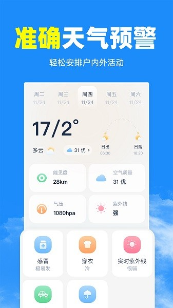 智汇天气通(3)