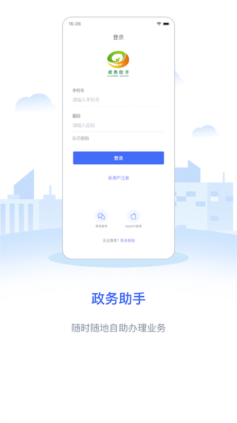 远程核实政务助手