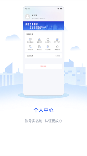 远程核实政务助手