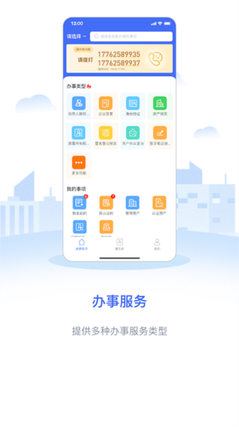 远程核实政务助手