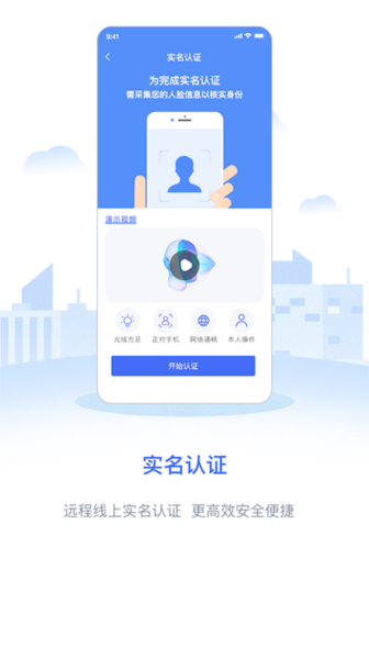 远程核实政务助手