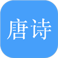 唐诗三百首大全app