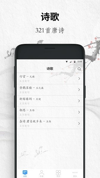 唐诗三百首大全app(1)