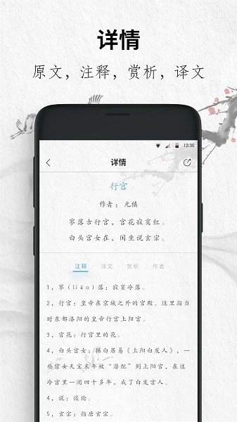 唐诗三百首大全app(2)