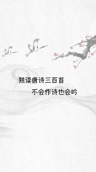 唐诗三百首大全app(4)
