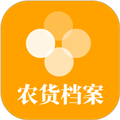 农货档案