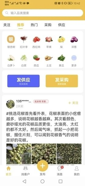 农货档案图2