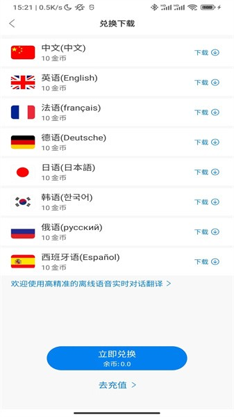 WasTrans翻译app(2)