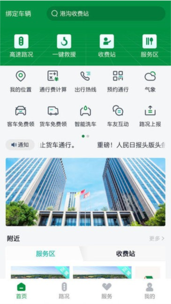 山东高速智慧出行APP