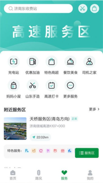 山东高速智慧出行APP