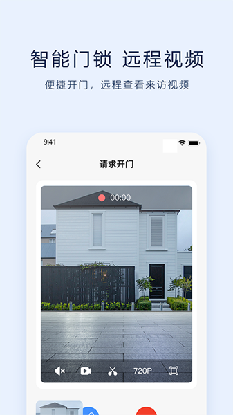 VLink智能锁app图4