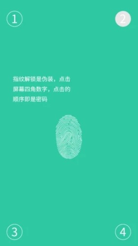 软件密码锁图2