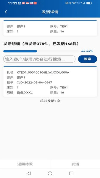 易枫工厂扫码