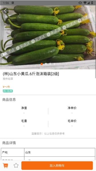 果速送(4)