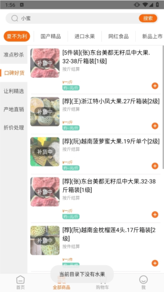 果速送(5)