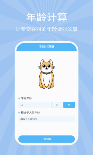 狗猫翻译器app