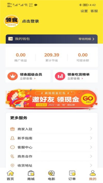 领食周边购(2)