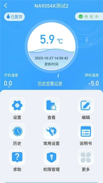 新远程监控平台