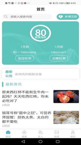 汇医通健康管理(1)