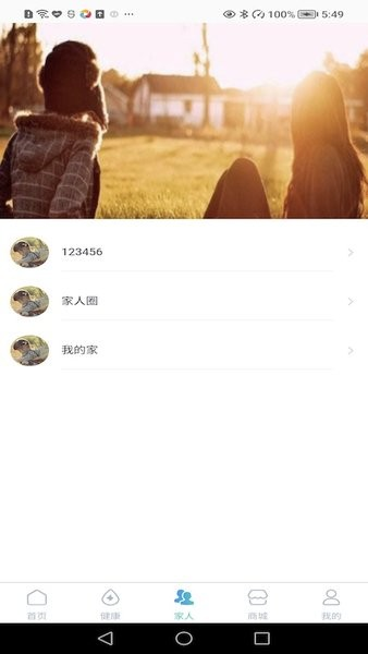 汇医通健康管理(2)