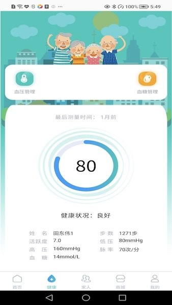 汇医通健康管理(3)