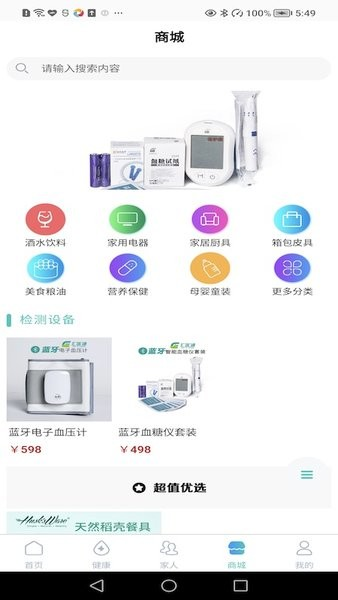 汇医通健康管理(4)