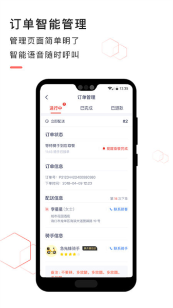 急先蜂商家版(1)