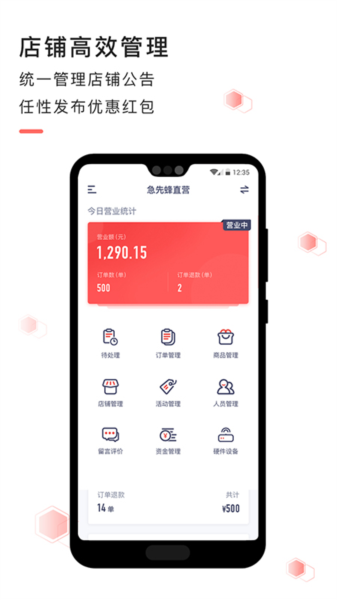 急先蜂商家版(2)