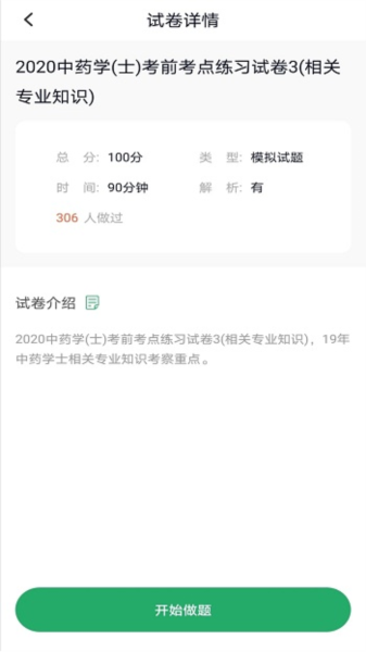 中药士考试题库图1