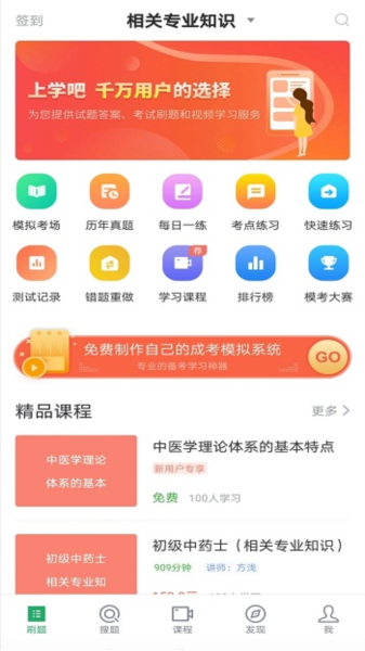 中药士考试题库图3