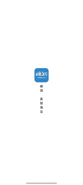 掌上嵊泗