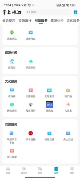 掌上嵊泗